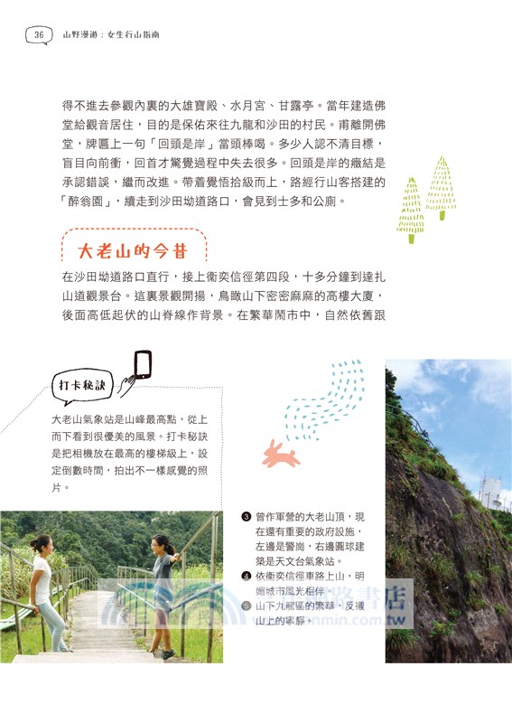 山野漫遊 女生行山指南