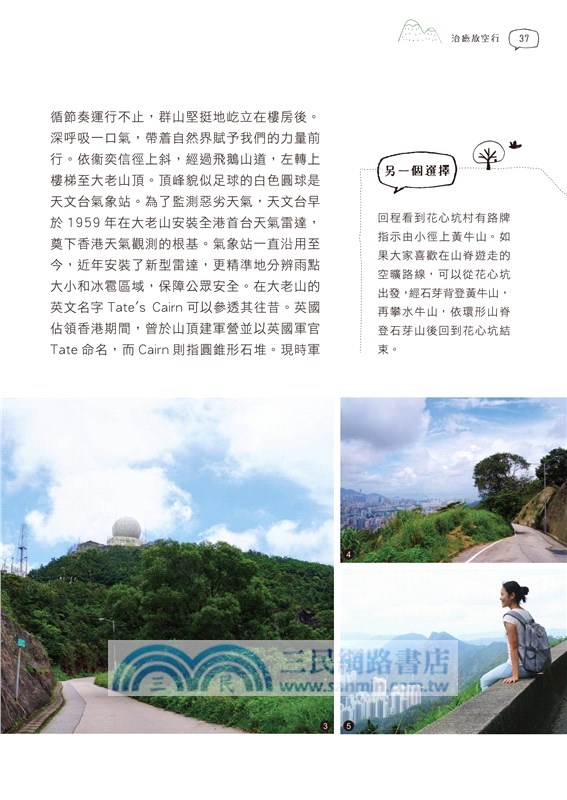 山野漫遊 女生行山指南