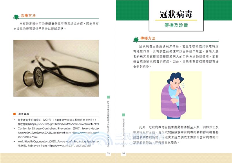 全民戰疫冠狀病毒COVID-19