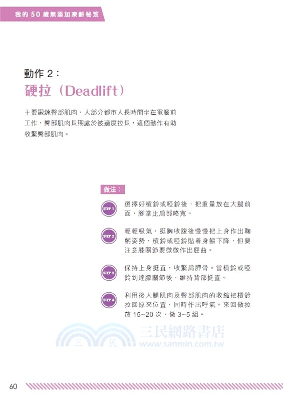 我的50歲無添加凍齡秘笈