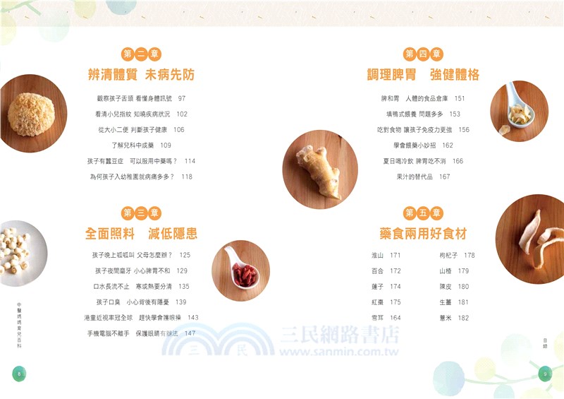 中醫媽媽育兒百科