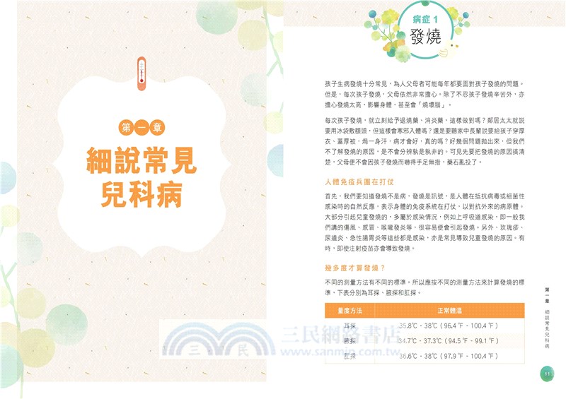 中醫媽媽育兒百科