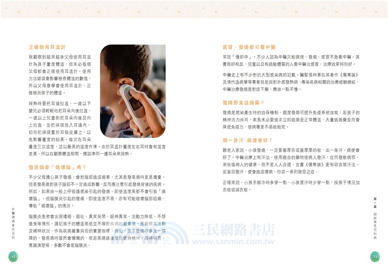 中醫媽媽育兒百科