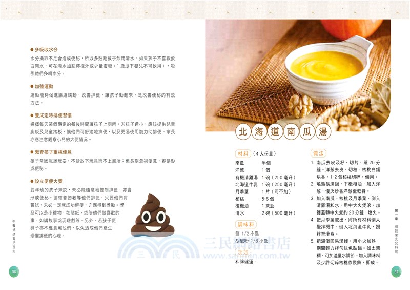 中醫媽媽育兒百科