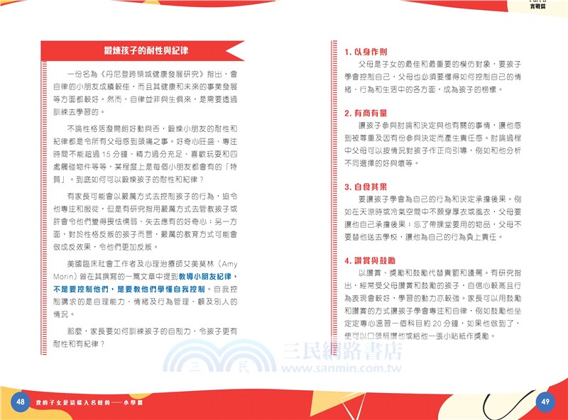 我的子女是這樣入名校的―小學篇