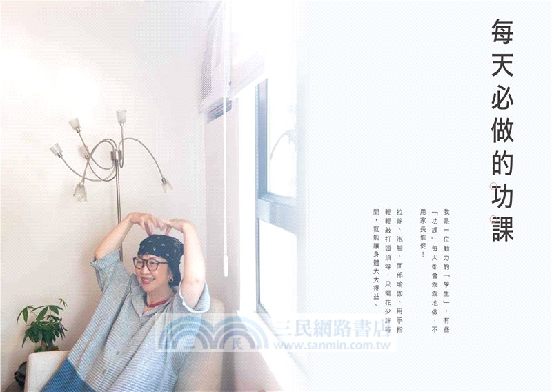 李韡玲教你養生必懂的生活美事：健體食療、心靈護養手記