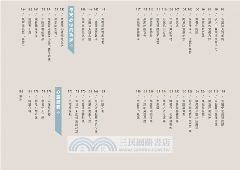 李韡玲教你養生必懂的生活美事：健體食療、心靈護養手記