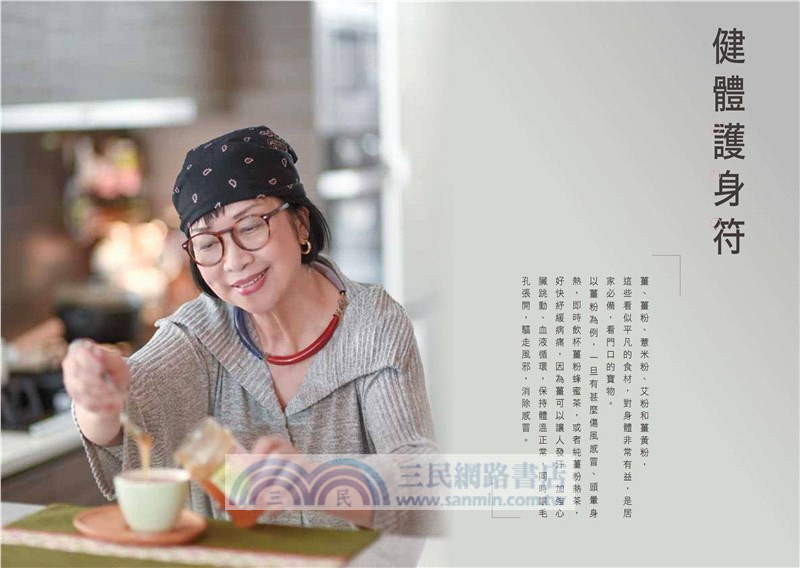 李韡玲教你養生必懂的生活美事：健體食療、心靈護養手記