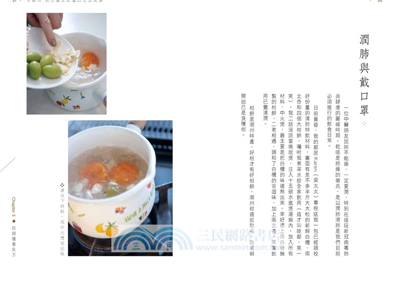 李韡玲教你養生必懂的生活美事：健體食療、心靈護養手記