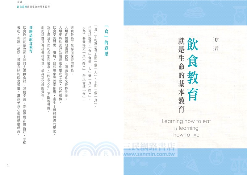 為孩子身心健康的23個飲食教育法