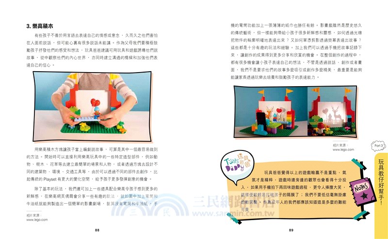 Toy教―玩具設計師爸爸的玩具育兒大法