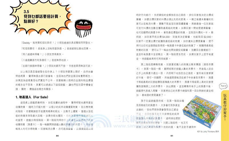 Toy教―玩具設計師爸爸的玩具育兒大法