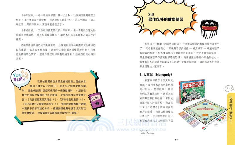 Toy教―玩具設計師爸爸的玩具育兒大法