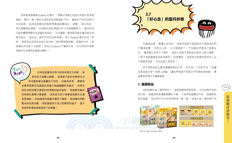 Toy教―玩具設計師爸爸的玩具育兒大法