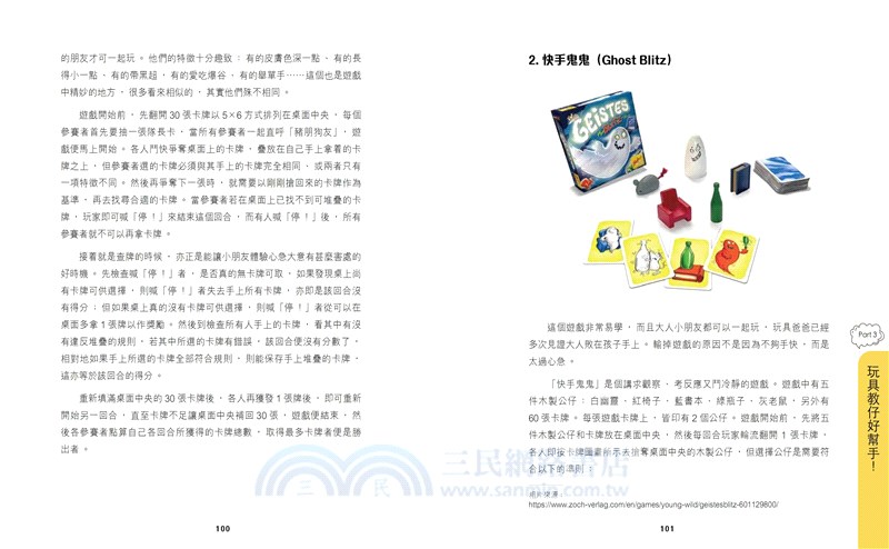 Toy教―玩具設計師爸爸的玩具育兒大法