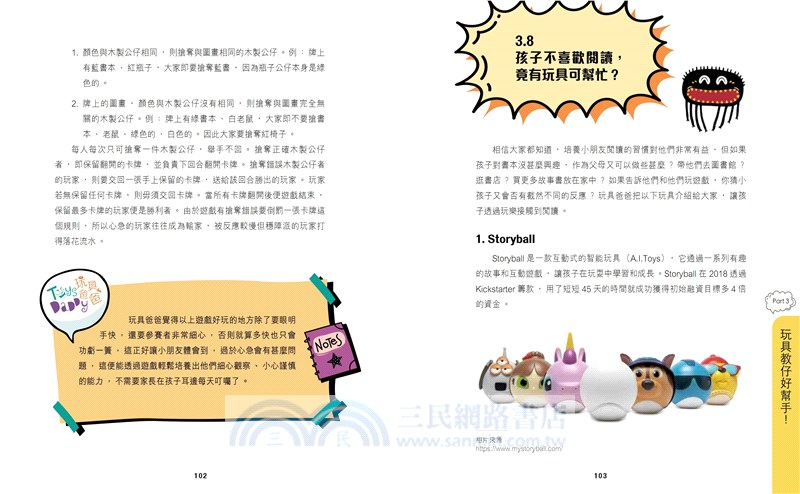Toy教―玩具設計師爸爸的玩具育兒大法