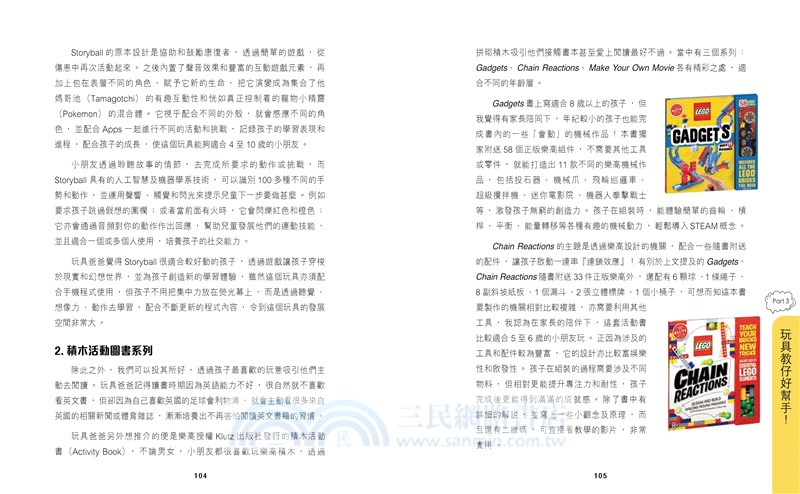 Toy教―玩具設計師爸爸的玩具育兒大法