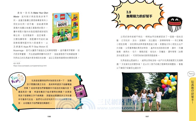 Toy教―玩具設計師爸爸的玩具育兒大法