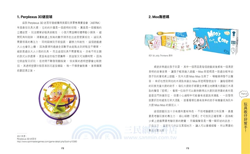 Toy教―玩具設計師爸爸的玩具育兒大法