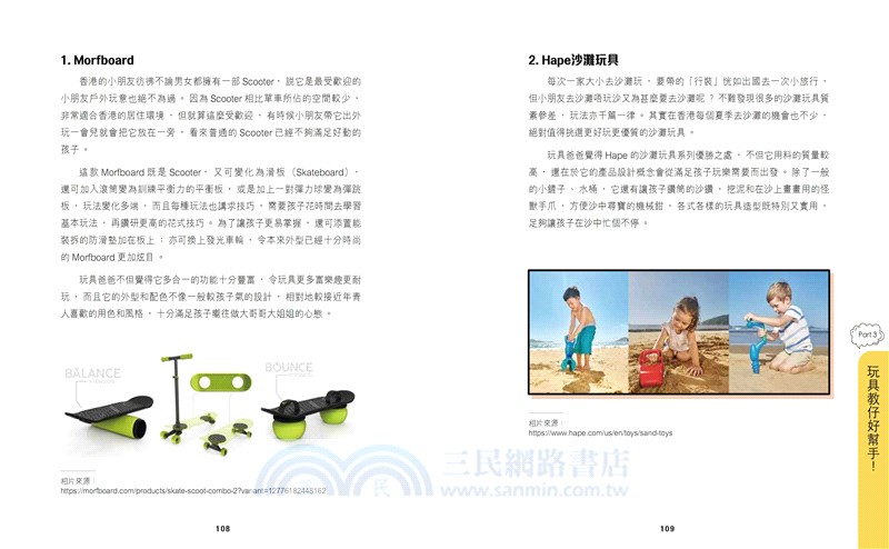 Toy教―玩具設計師爸爸的玩具育兒大法