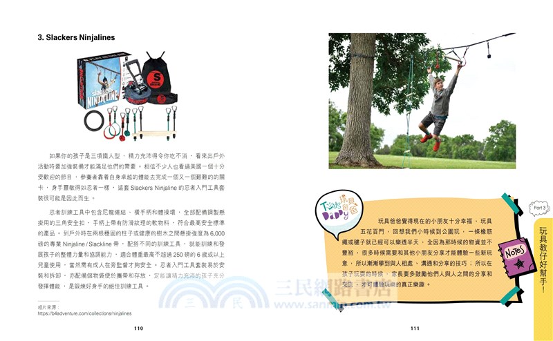 Toy教―玩具設計師爸爸的玩具育兒大法