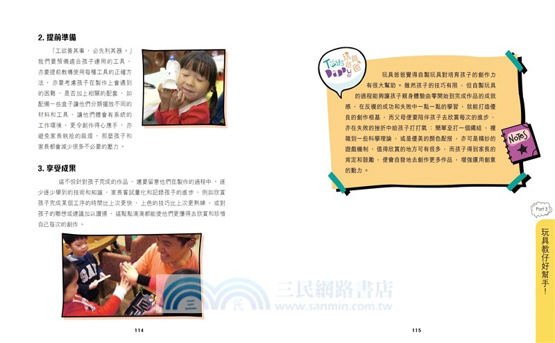 Toy教―玩具設計師爸爸的玩具育兒大法