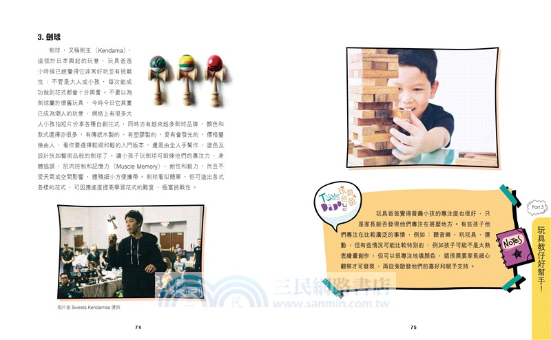 Toy教―玩具設計師爸爸的玩具育兒大法