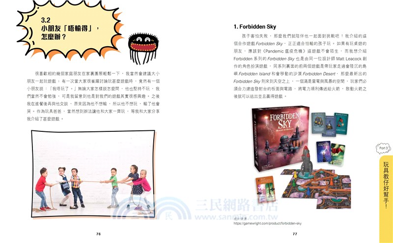 Toy教―玩具設計師爸爸的玩具育兒大法