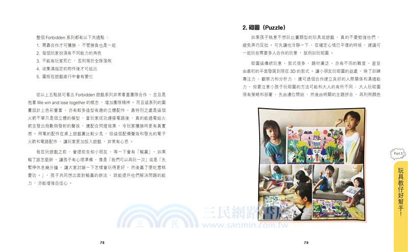 Toy教―玩具設計師爸爸的玩具育兒大法