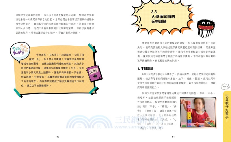 Toy教―玩具設計師爸爸的玩具育兒大法