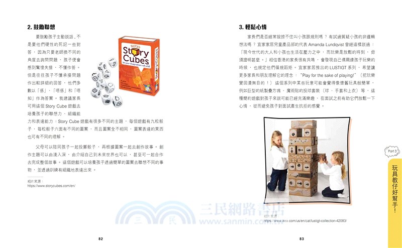 Toy教―玩具設計師爸爸的玩具育兒大法