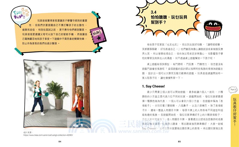 Toy教―玩具設計師爸爸的玩具育兒大法