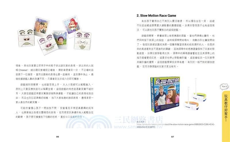 Toy教―玩具設計師爸爸的玩具育兒大法