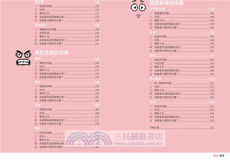 做自己的情緒管理師：20個負面情緒管理法