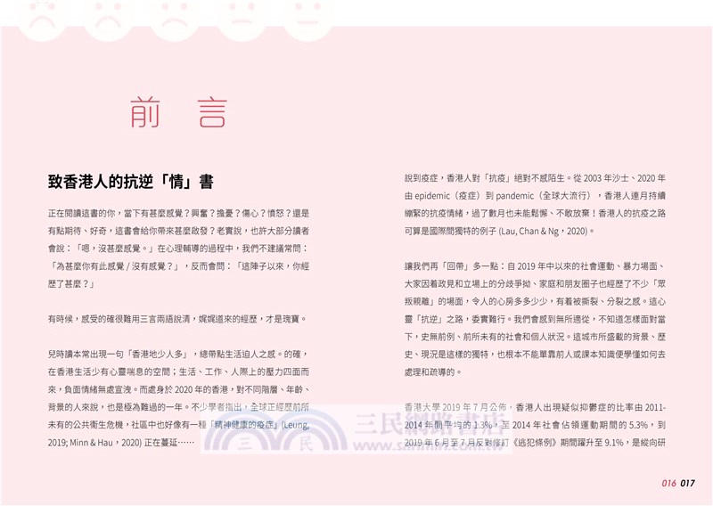 做自己的情緒管理師：20個負面情緒管理法