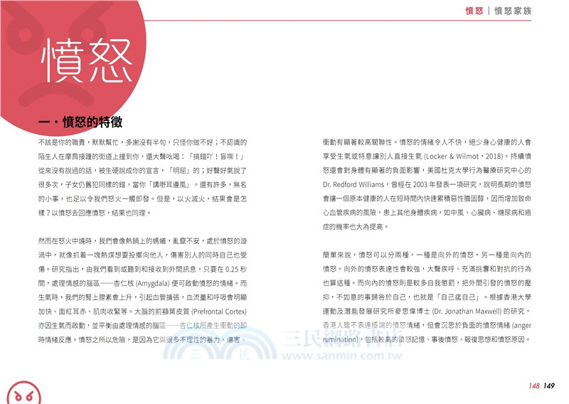 做自己的情緒管理師：20個負面情緒管理法