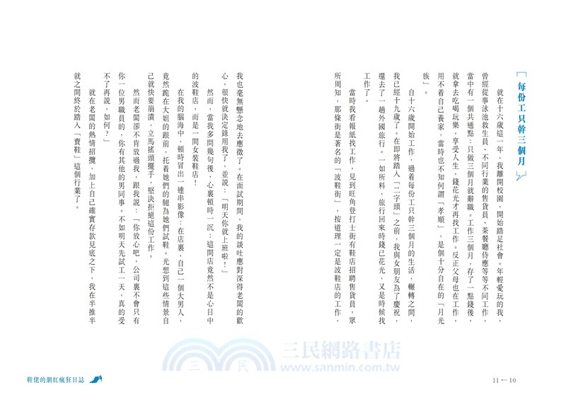 鞋佬的網紅瘋狂日誌：我這樣靠直播打造過百萬生意