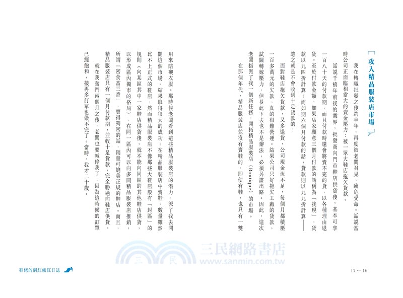 鞋佬的網紅瘋狂日誌：我這樣靠直播打造過百萬生意