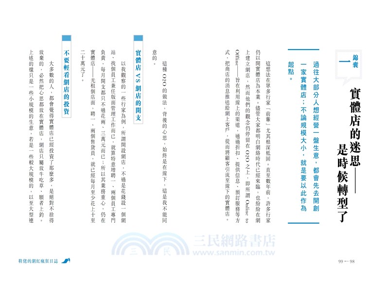 鞋佬的網紅瘋狂日誌：我這樣靠直播打造過百萬生意