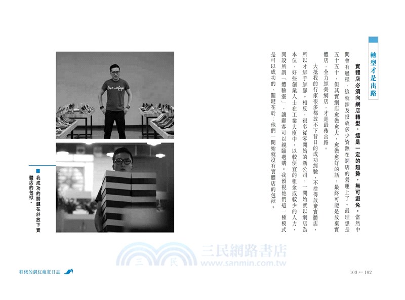 鞋佬的網紅瘋狂日誌：我這樣靠直播打造過百萬生意