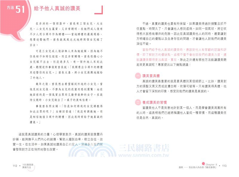 100種高效溝通方法