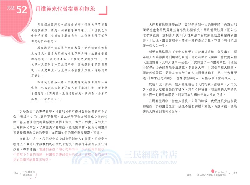 100種高效溝通方法