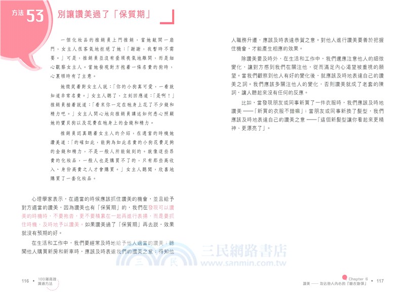 100種高效溝通方法