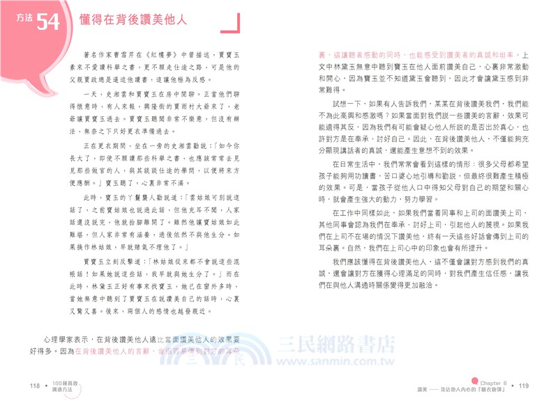 100種高效溝通方法