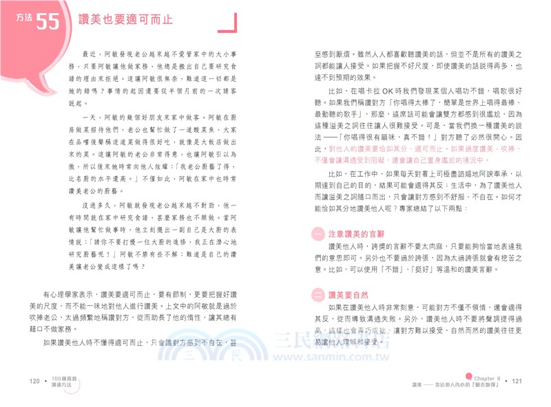 100種高效溝通方法