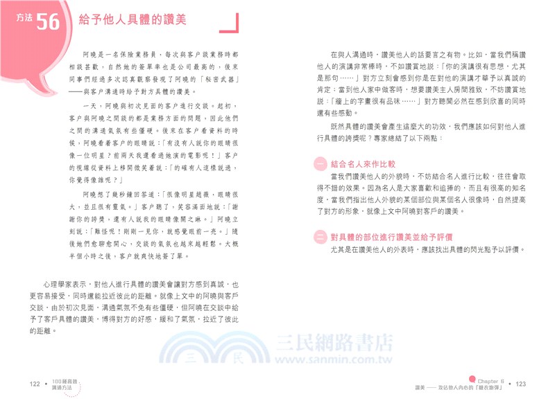 100種高效溝通方法