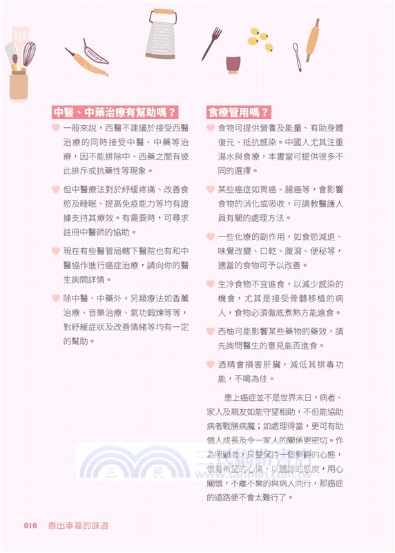 煮出幸福的味道：癌症病人資源中心二十五週年紀念版