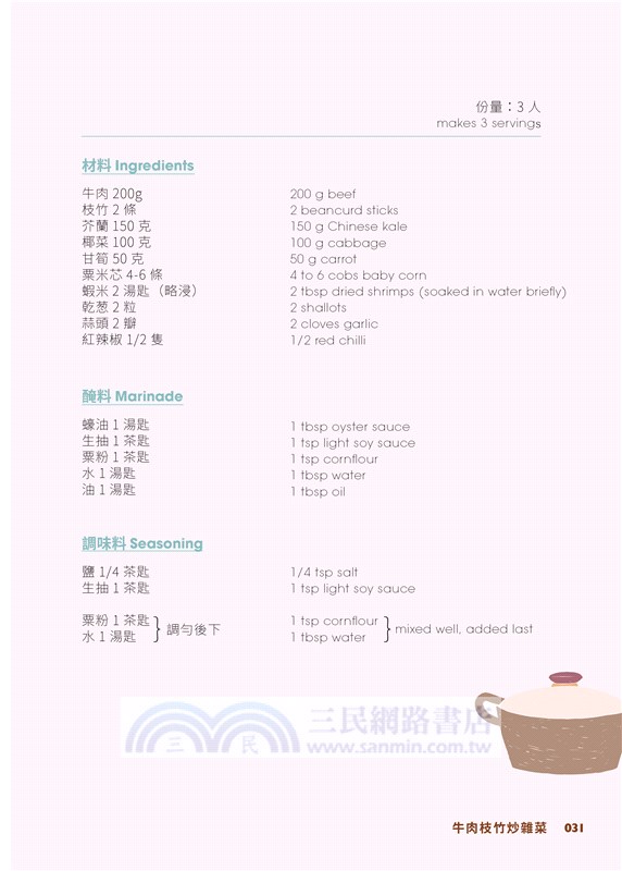 煮出幸福的味道：癌症病人資源中心二十五週年紀念版