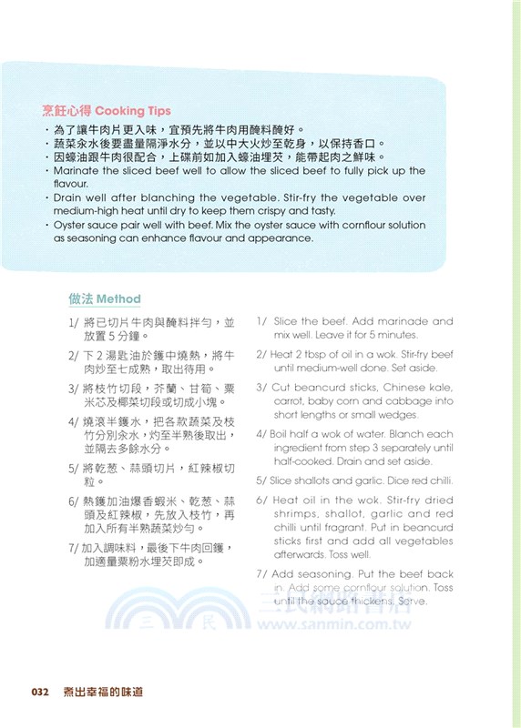 煮出幸福的味道：癌症病人資源中心二十五週年紀念版