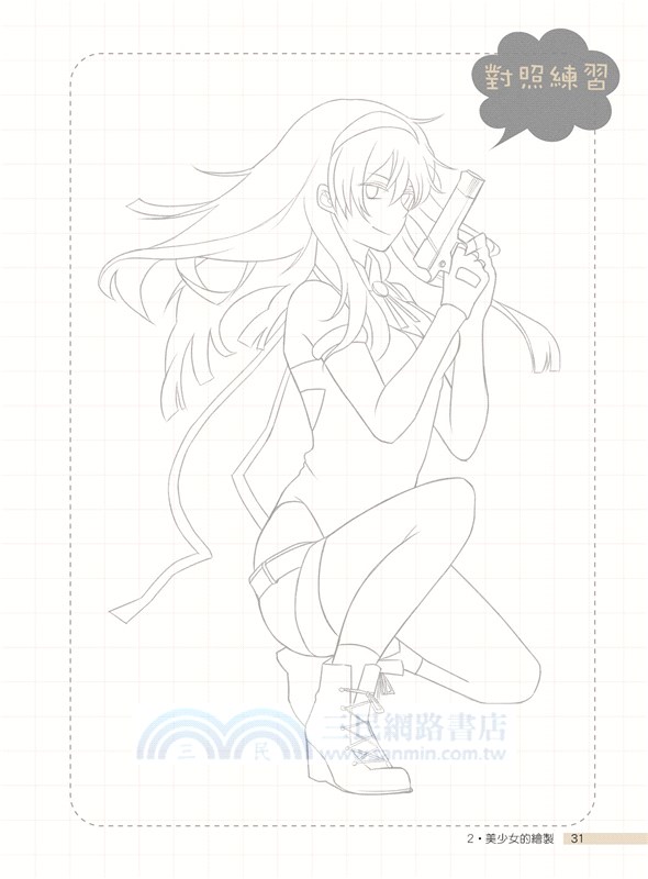 漫畫家の基本技法―從學會繪製人物開始